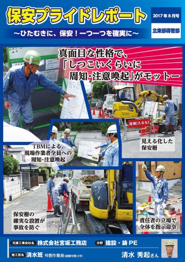 保安プライドレポート