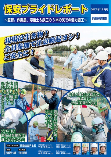 保安プライドレポート