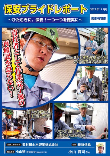 保安プライドレポート