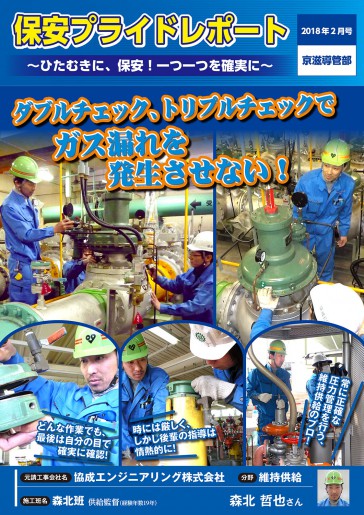 保安プライドレポート