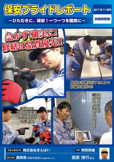 保安プライドレポート