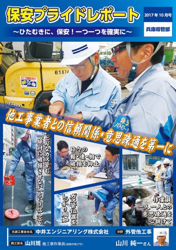 保安プライドレポート