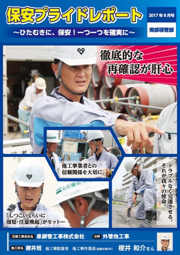 保安プライドレポート