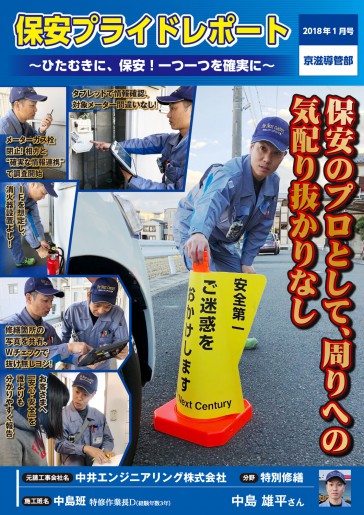 保安プライドレポート