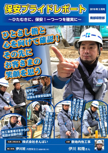 保安プライドレポート