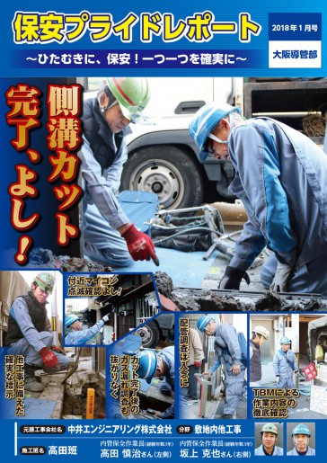 保安プライドレポート