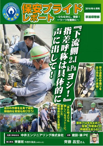 保安プライドレポート