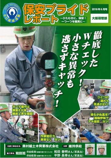 保安プライドレポート
