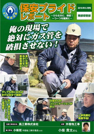 保安プライドレポート
