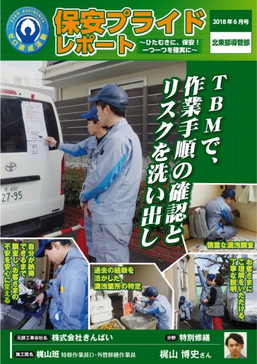 保安プライドレポート