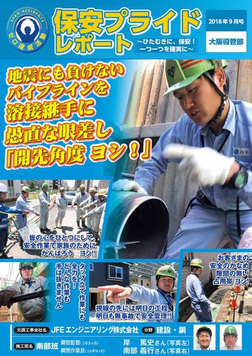 保安プライドレポート