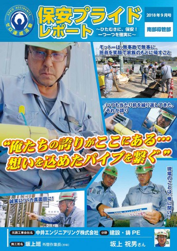 保安プライドレポート