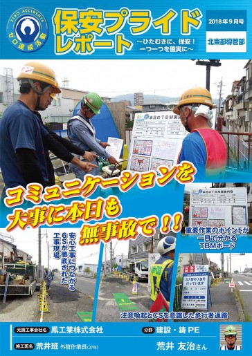 保安プライドレポート