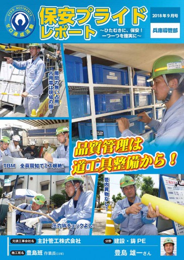 保安プライドレポート