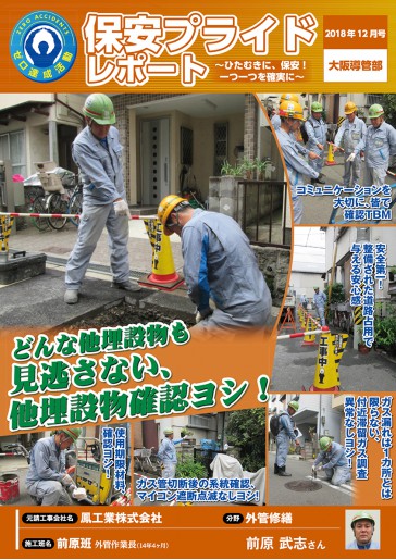 保安プライドレポート