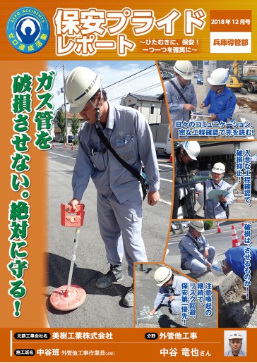 保安プライドレポート