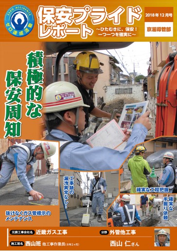 保安プライドレポート