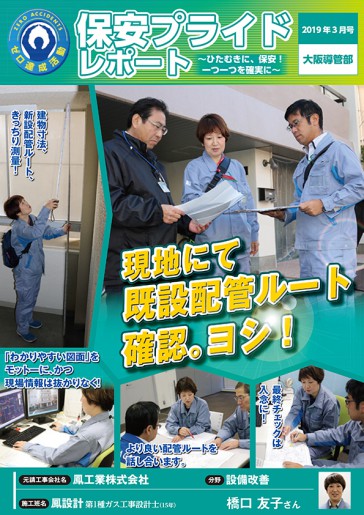 保安プライドレポート