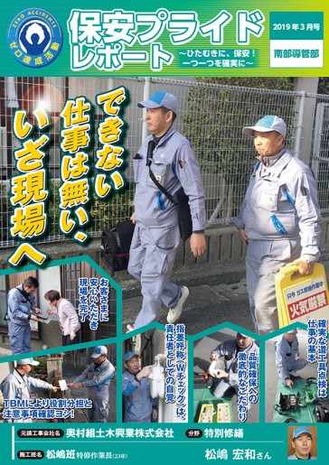 保安プライドレポート