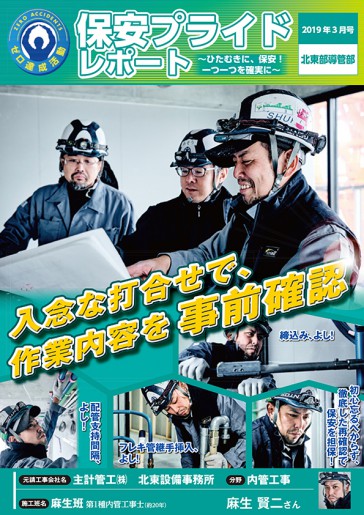 保安プライドレポート