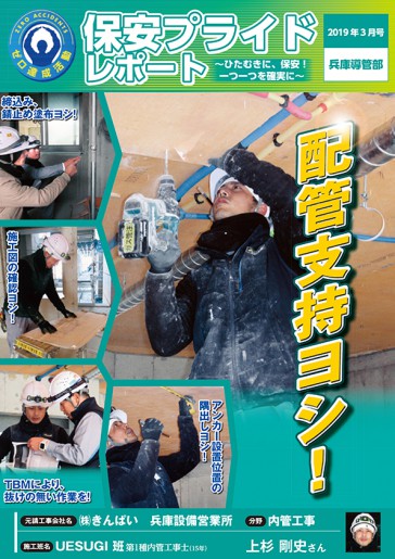 保安プライドレポート