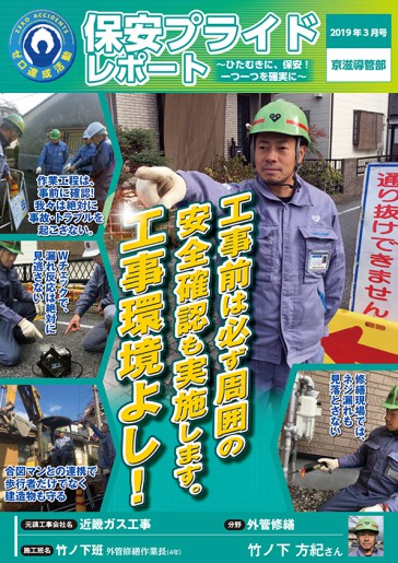保安プライドレポート