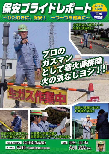保安プライドレポート