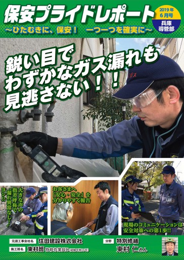 保安プライドレポート