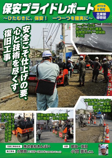 保安プライドレポート