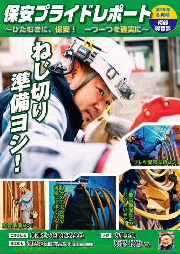 保安プライドレポート