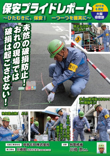 保安プライドレポート