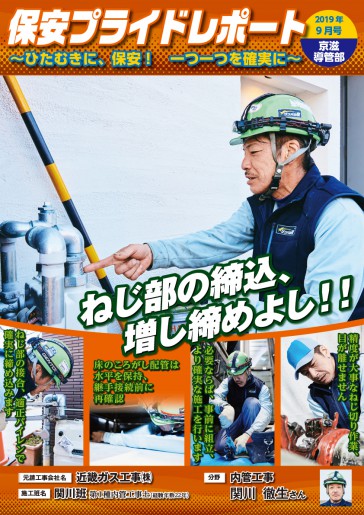 保安プライドレポート
