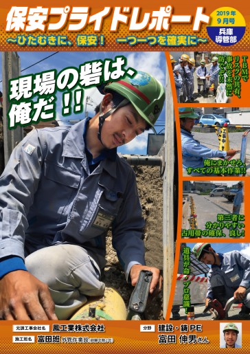 保安プライドレポート