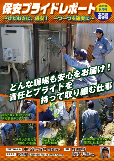 保安プライドレポート