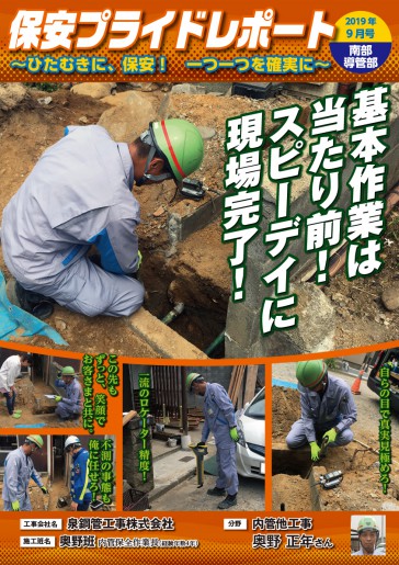 保安プライドレポート