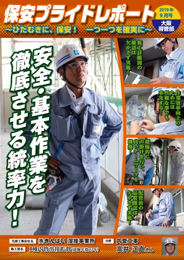 保安プライドレポート