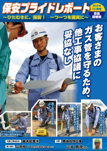 保安プライドレポート