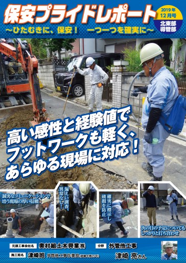 保安プライドレポート