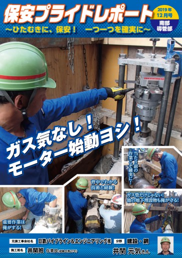 保安プライドレポート