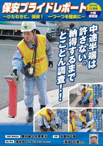 保安プライドレポート
