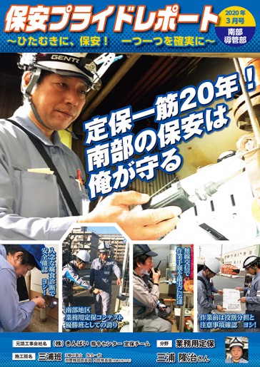 保安プライドレポート
