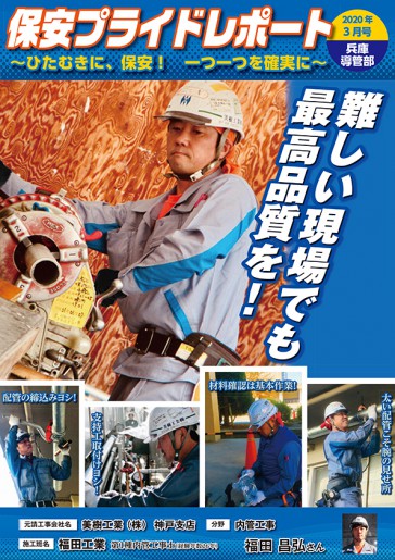 保安プライドレポート