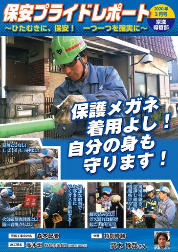 保安プライドレポート